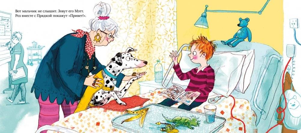 Больничная собака фото книги 5