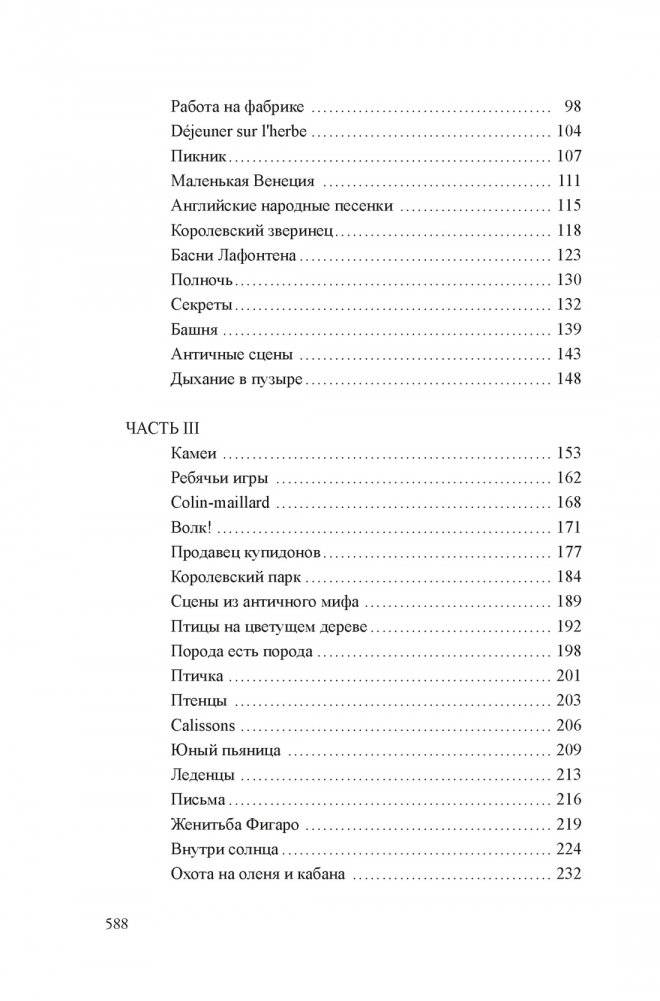 Игра в прятки фото книги 3