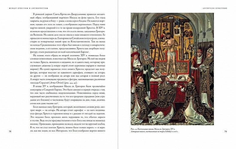 Между Христом и Антихристом. «Поклонение волхвов» Иеронима Босха фото книги 7