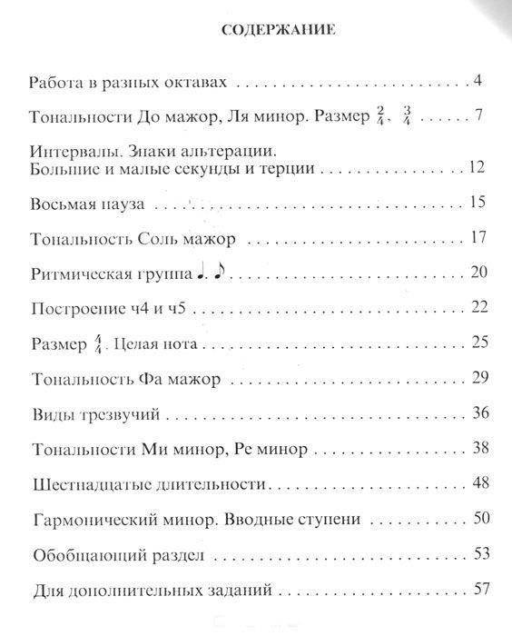 Сольфеджио. 1 класс. ДМШ и ДШИ. Рабочая тетрадь фото книги 3