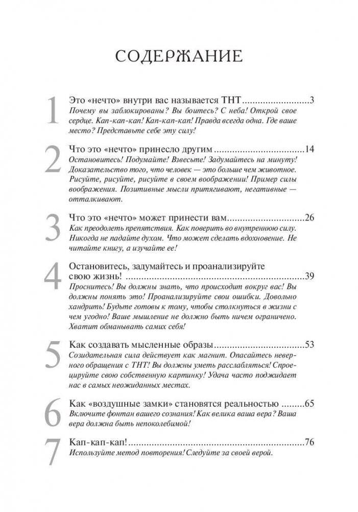 ТНТ. Бомба внутри вас фото книги 2