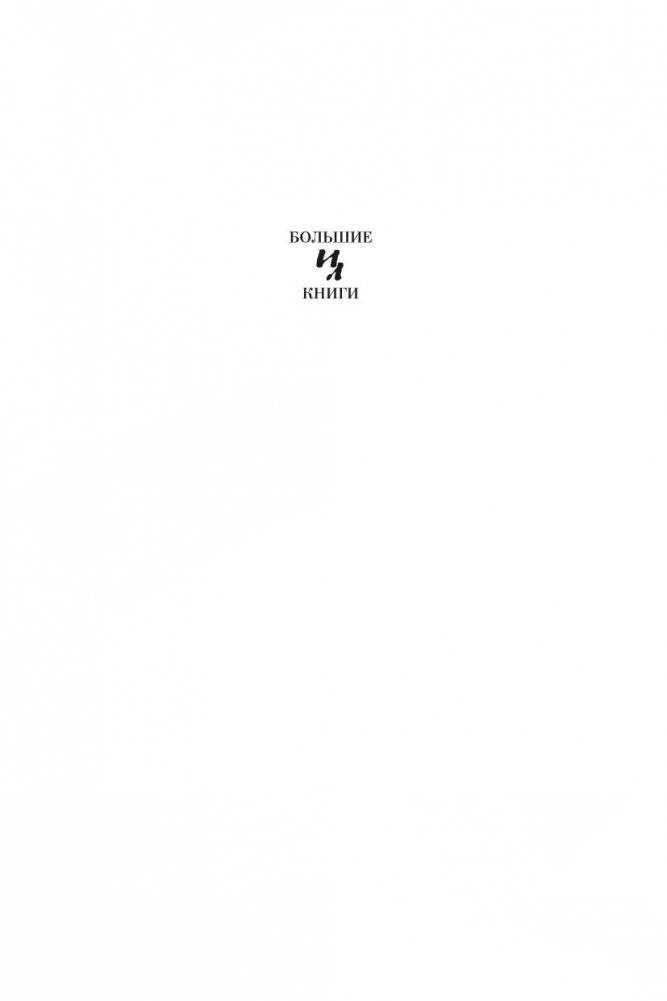 Вдали от обезумевшей толпы. В краю лесов фото книги 2