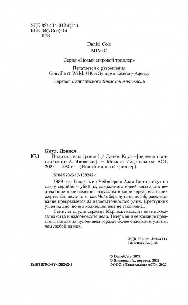 Подражатель фото книги 2