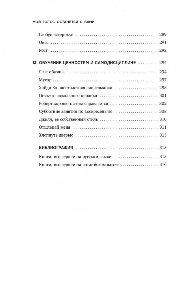 Мой голос будет с вами. Истории из практики Милтона Эриксона фото книги 15