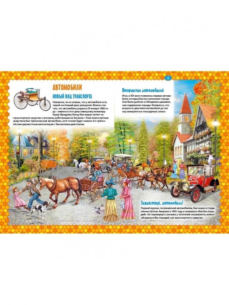 Детская энциклопедия транспорта. Автомобили, корабли, самолёты, поезда фото книги 2