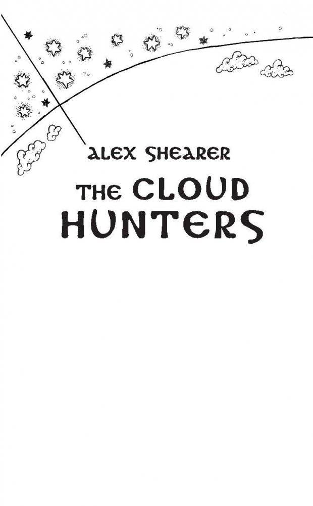 Охотники за облаками фото книги 3