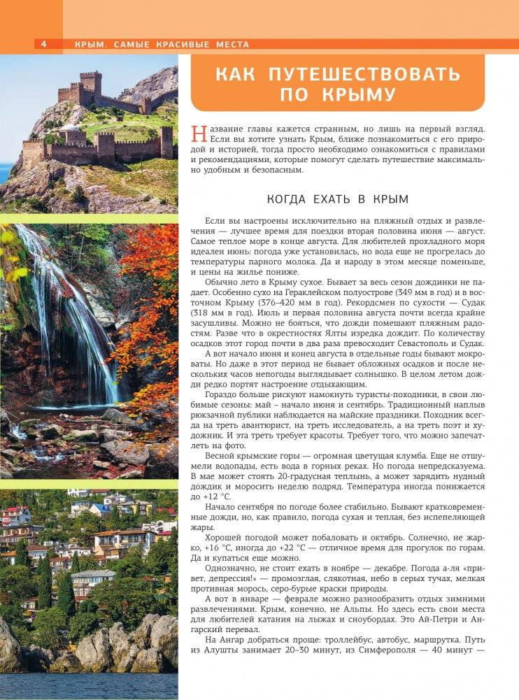 Крым. Самые красивые места фото книги 5