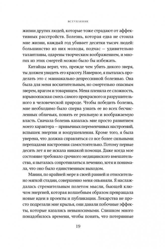 Беспокойный ум. Моя победа над биполярным расстройством фото книги 5