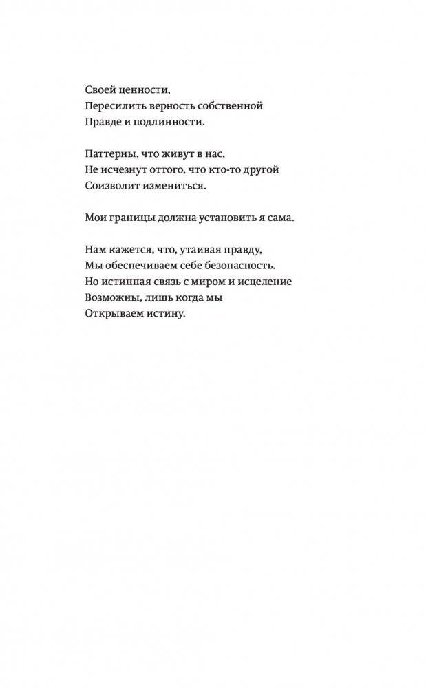 Твои границы. Как сохранить личное пространство и обрести внутреннюю свободу фото книги 5