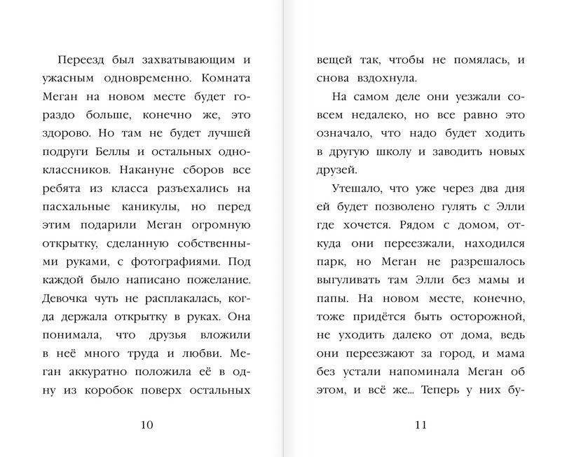 Щенок Элли, или Долгая дорога домой фото книги 6