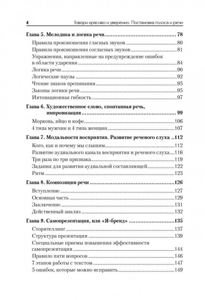 Говори красиво и уверенно. Постановка голоса и речи фото книги 3