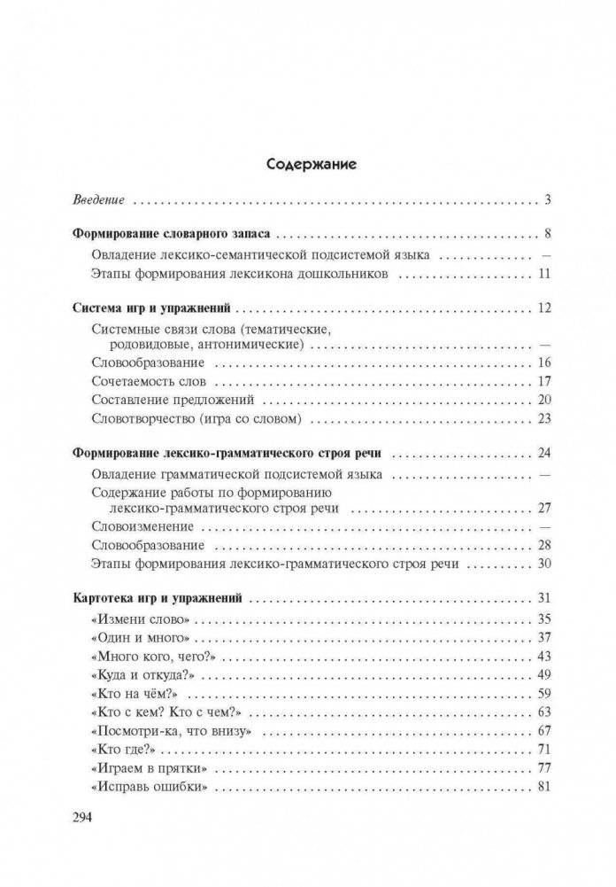 Игры со словами для развития речи. Картотека игр фото книги 9