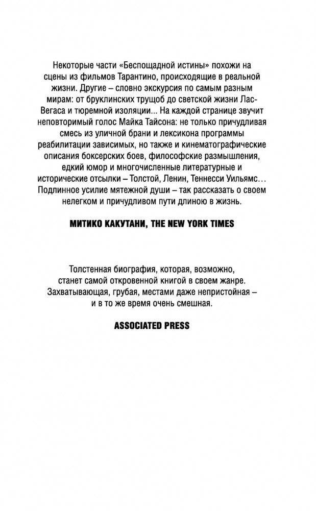 Майк Тайсон. Беспощадная истина фото книги 2