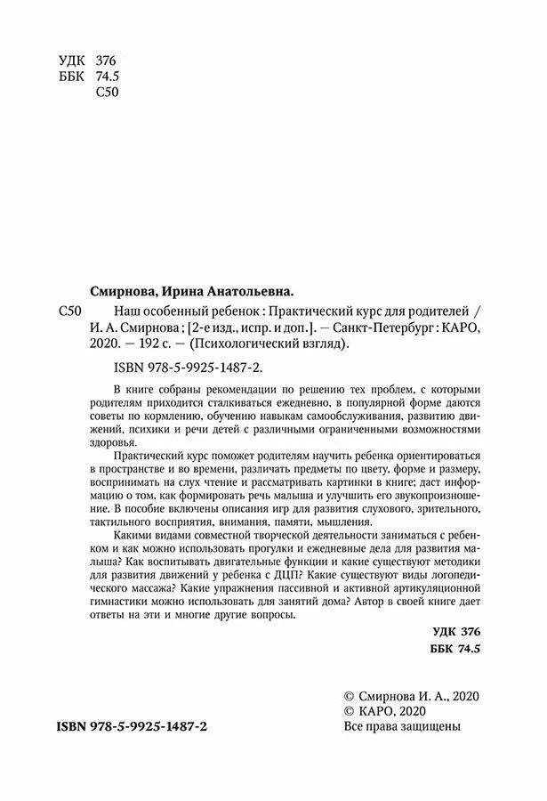 Наш особенный ребенок. Практический курс для родителей фото книги 2