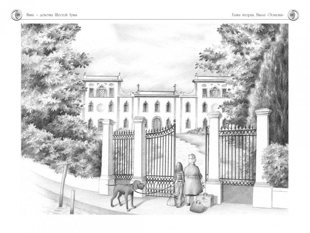 Все о Нине - девочке Шестой Луны фото книги 3