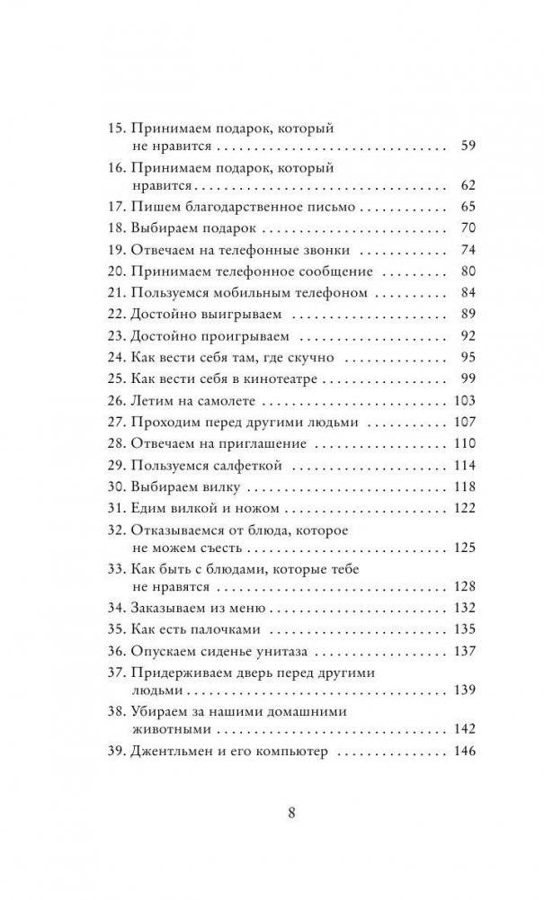 Этикет для юного джентльмена. 50 правил, которые должен знать каждый юноша фото книги 7