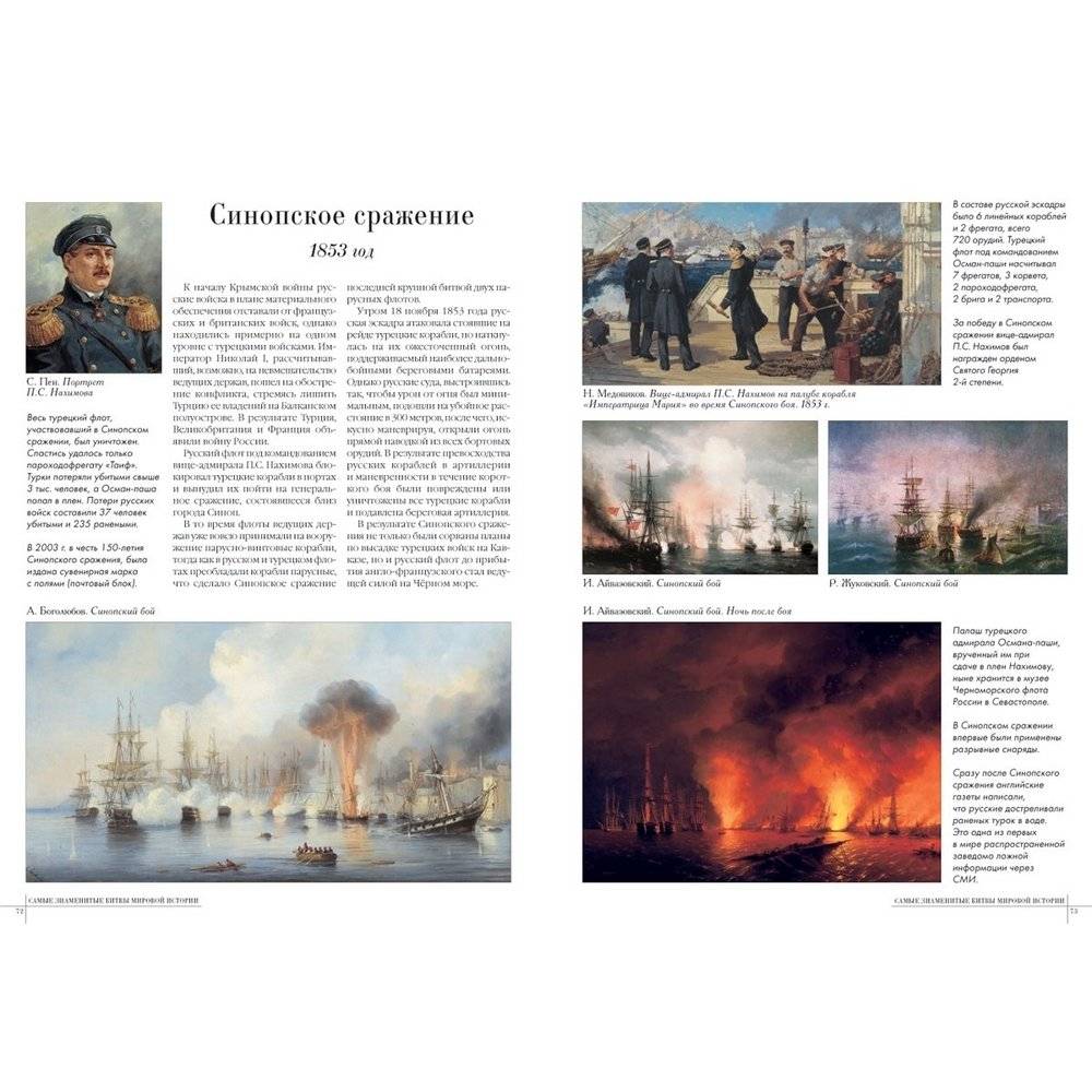 Самые знаменитые битвы мировой истории. Иллюстрированная энциклопедия фото книги 7