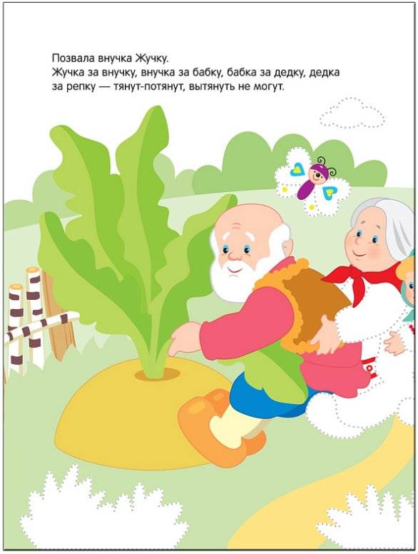 Рисуем по точкам. Репка фото книги 5