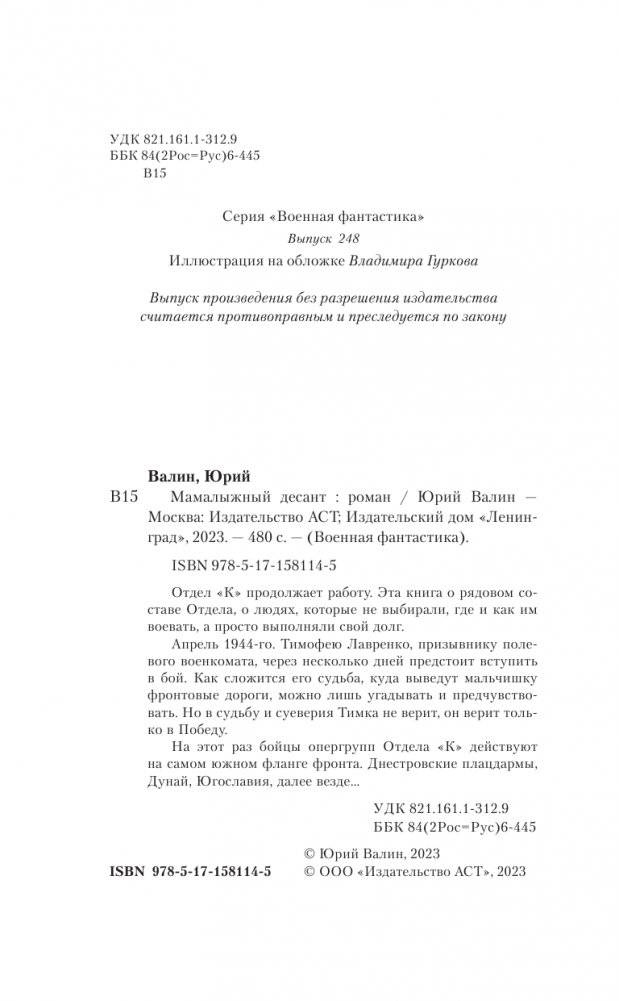 Мамалыжный десант фото книги 5