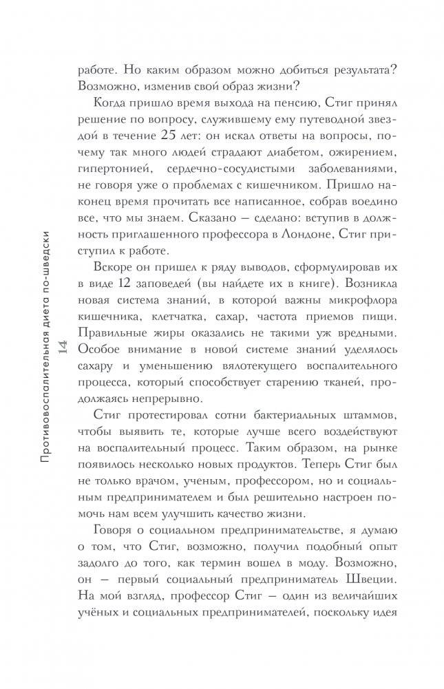 Выбирай здоровье. Как не стать хроническим больным: уникальная шведская система фото книги 4