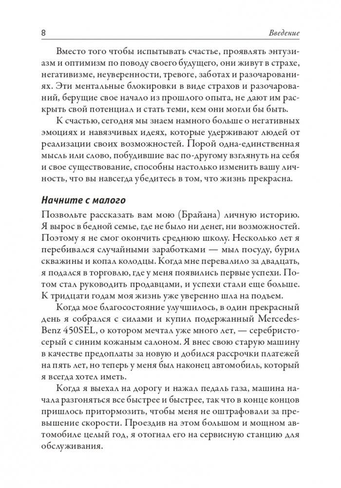 Поверь в это — сделай это! фото книги 6