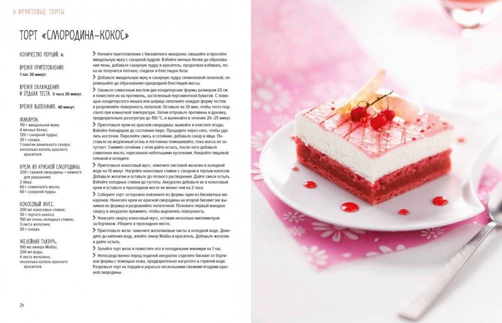 Торты, а ещё пирожные, кексы, пудинги и тарты фото книги 5