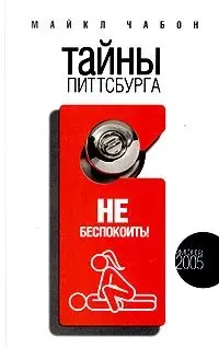 Тайны Питтсбурга фото книги