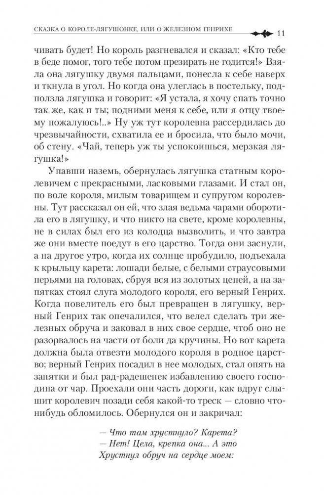 Полное собрание сказок и легенд в одном томе фото книги 10