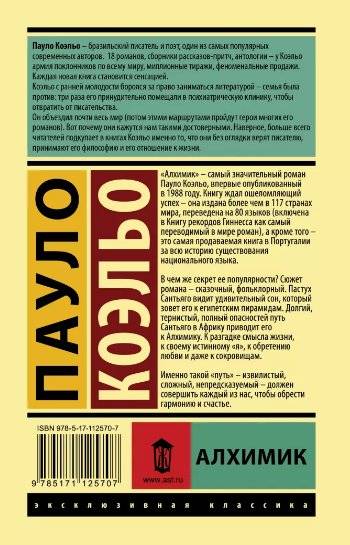 Алхимик фото книги 2