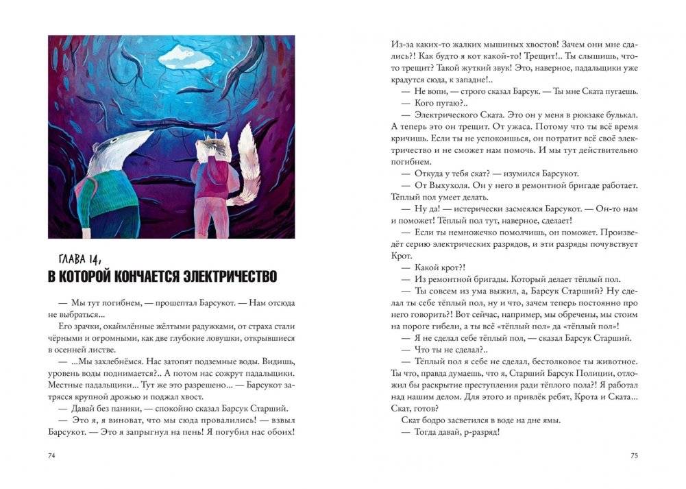 Зверский детектив фото книги 3