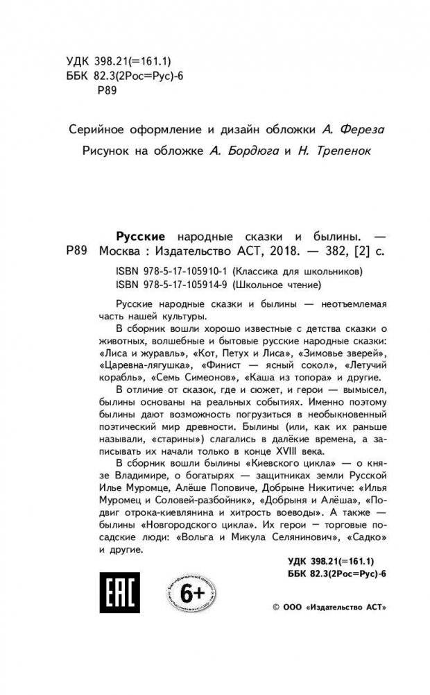 Русские народные сказки и былины фото книги 4
