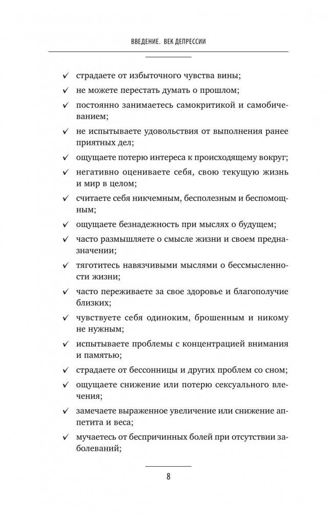 Без антидепрессантов! Избавься от стресса, тревоги и паники. «Включай» отличное настроение фото книги 10