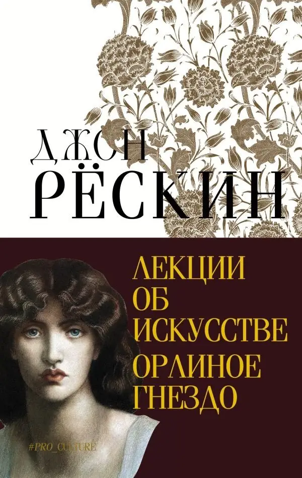Лекции об искусстве. Орлиное гнездо фото книги