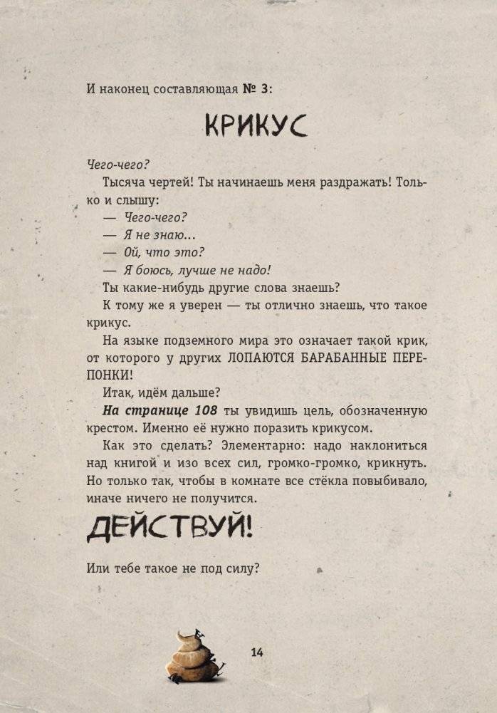 Выпусти меня отсюда! Книга с подвохом (выпуск 1) фото книги 15