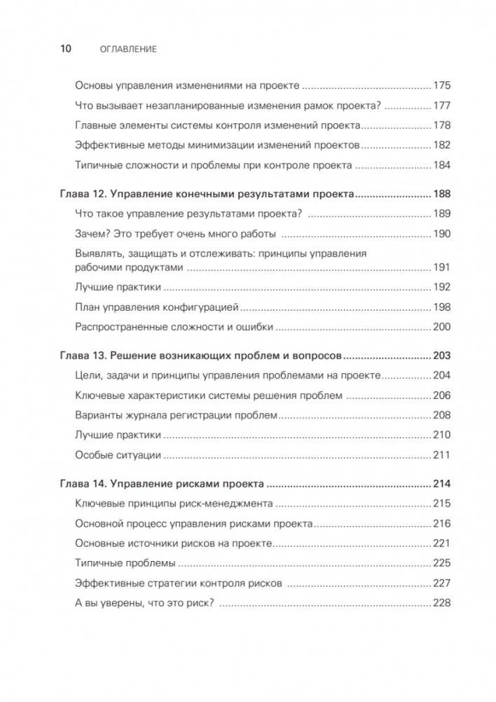 Управление проектами с нуля фото книги 6