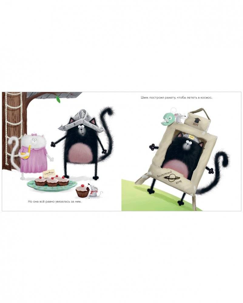 Котенок Шмяк и сестренка Плюша фото книги 6