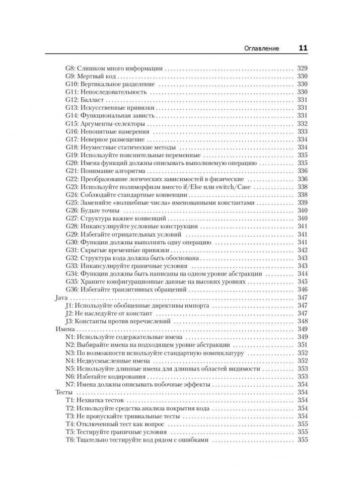 Чистый код: создание, анализ и рефакторинг фото книги 11