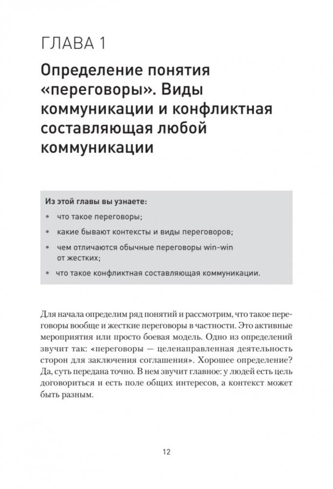 Жесткие переговоры - кремлевский формат. Как противостоять влиянию фото книги 11