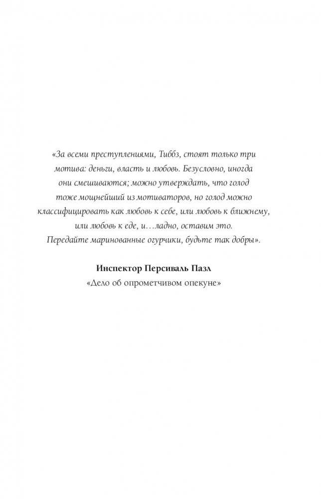 Табита Клопс и тайна старинной усадьбы фото книги 2