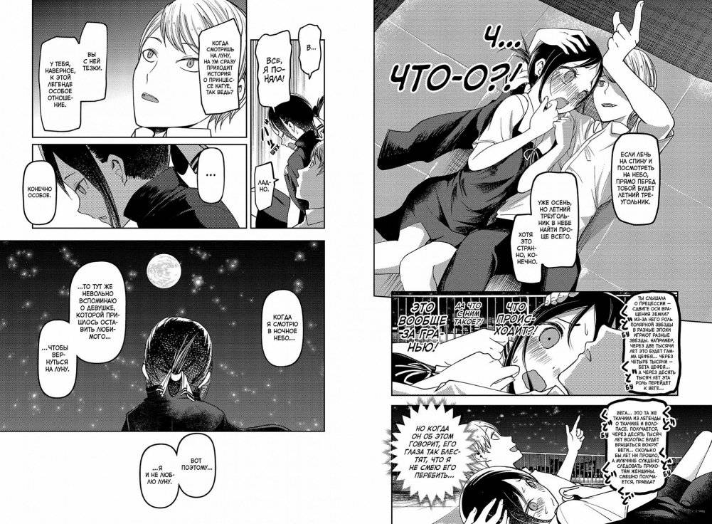 Госпожа Кагуя. В любви как на войне. Любовная битва двух гениев. Книга 3 фото книги 5