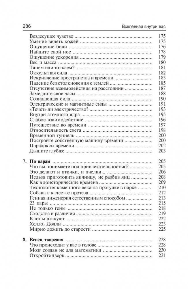 Вселенная внутри вас фото книги 5