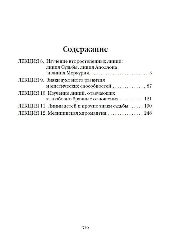 Справочник практикующего хироманта. Том 1, 2 фото книги 3