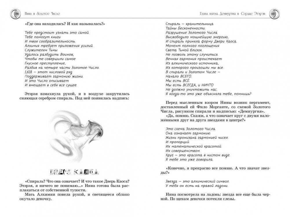 Приключения Нины - девочки Шестой Луны фото книги 4