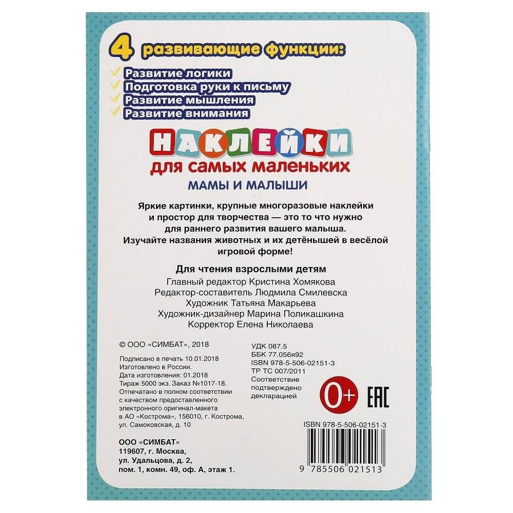 Мамы и малыши фото книги 5