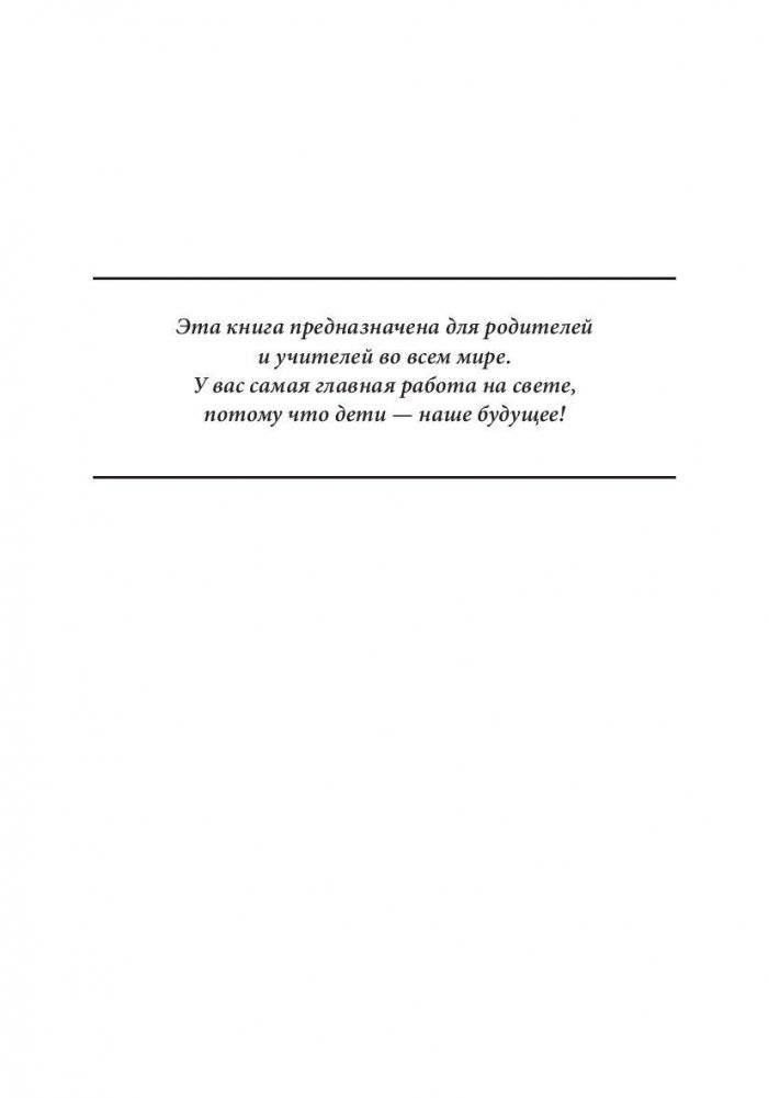 Богатый ребенок, умный ребенок фото книги 4