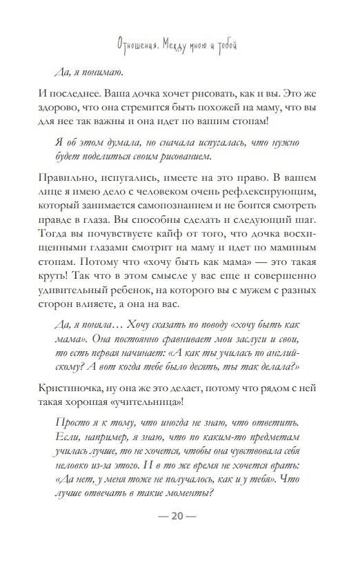 Отношения. Между мною и тобой фото книги 6