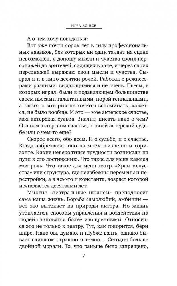 Игра во все фото книги 7