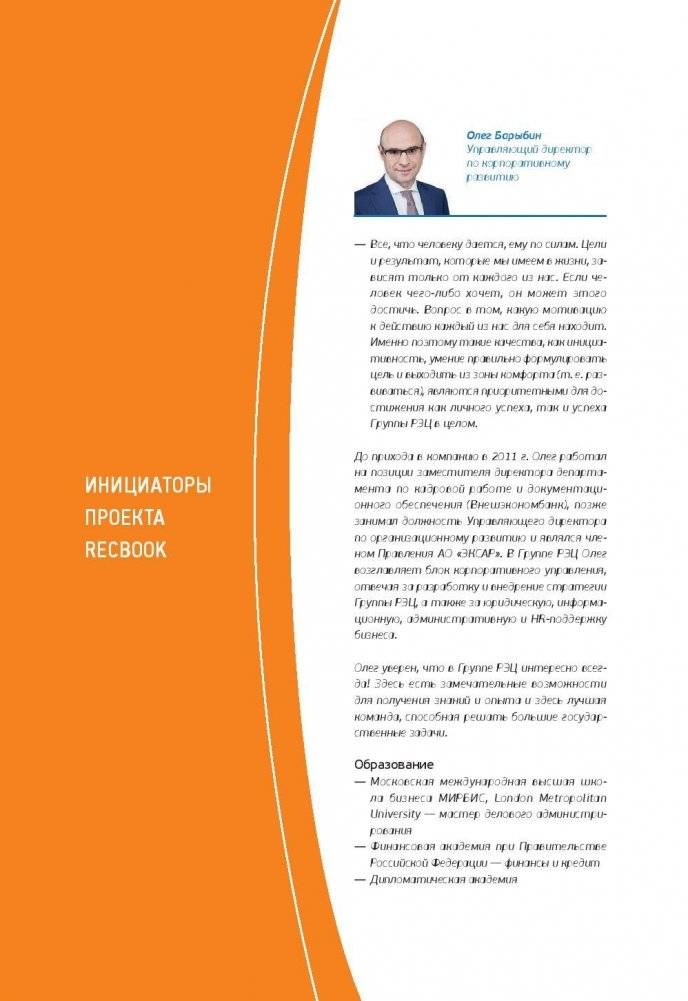 RECBOOK. Настольная книга по поддержке экспорта фото книги 11