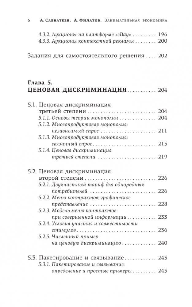 Занимательная экономика. Теория экономических механизмов от А до Я фото книги 7