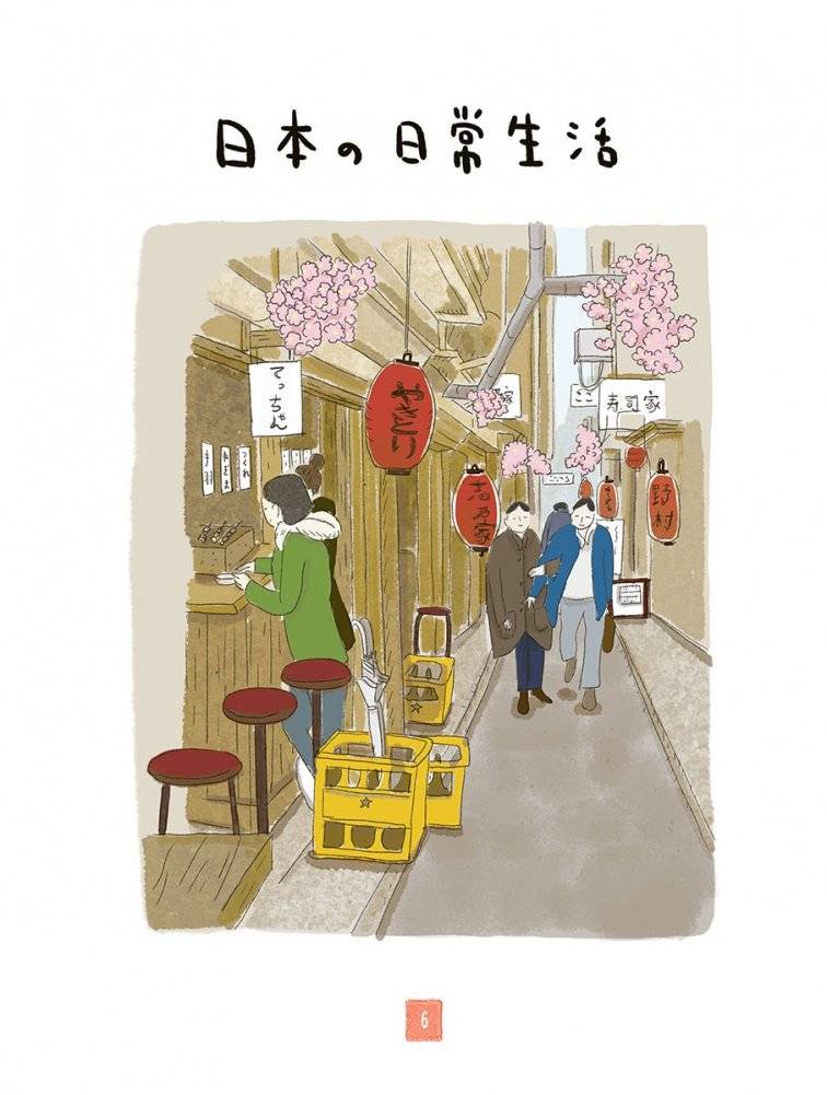Японская жизнь в иллюстрациях. Для тех, кто хочет знать всё про образ жизни японцев фото книги 4